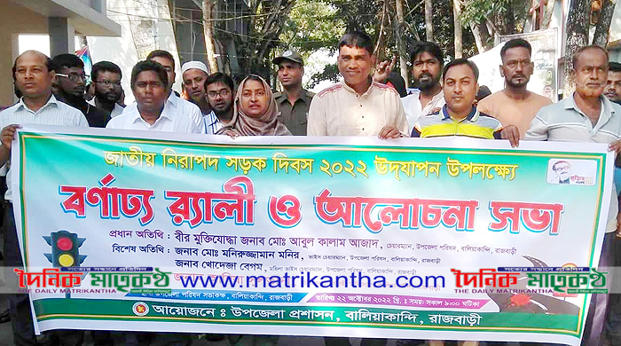 জাতীয় নিরাপদ সড়ক দিবস উপলক্ষ্যে বালিয়াকান্দিতে র‌্যালী-আলোচনা সভা